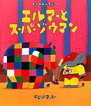 エルマーページ 51f+eKtEShL._AC_UF350,